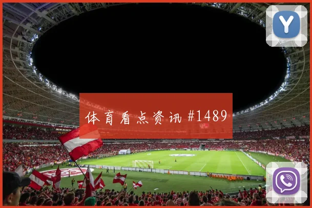 澳大利亚vs美国2026世界杯弱旅突围
