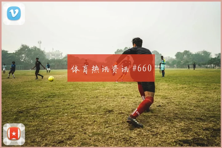 科特迪瓦vs德国2026世界杯边路突破