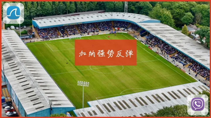 加纳强势反弹