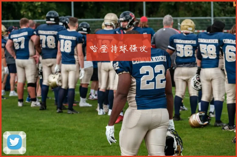 哈登持球强攻