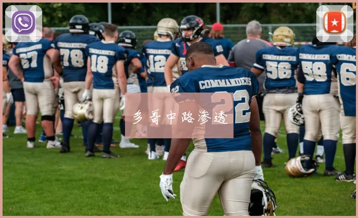 多哥中路渗透
