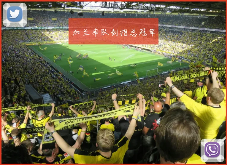 加兰率队剑指总冠军