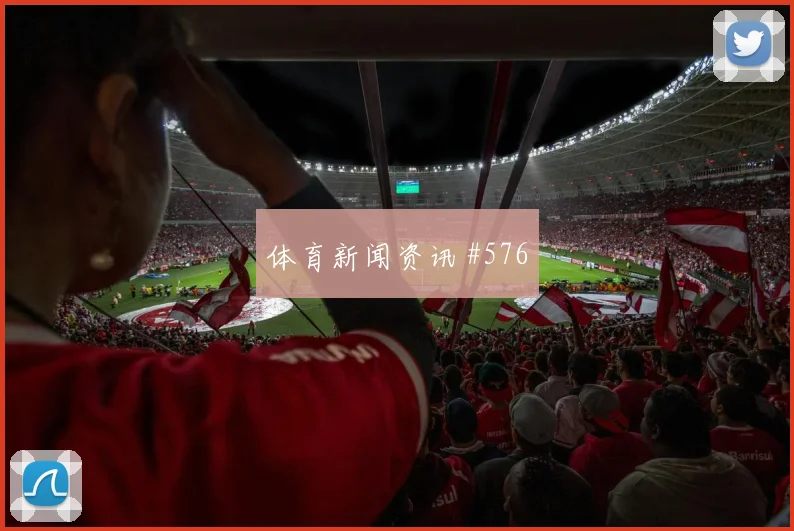 阿贾克斯客场硬刚黑马球队贝林厄姆断球反击
