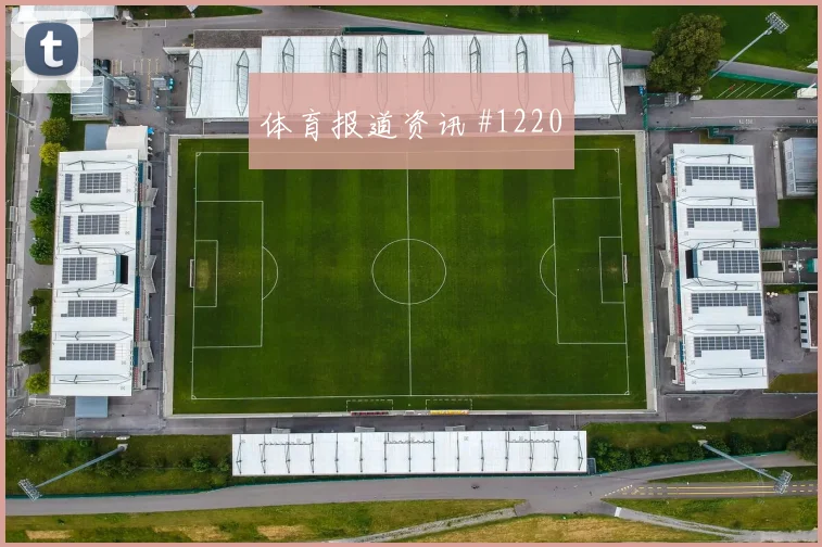 颜骏凌挑射得手埃因霍温新王诞生绝杀瞬间